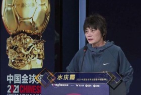 จีนมอบรางวัลลูกบอลทองคำ‘สุ่ย ชิ่งเสีย’ได้รับรางวัลพิเศษ