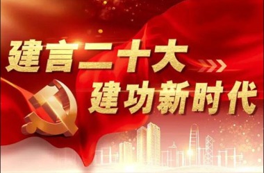 จีนขอความคิดเห็นประชาชนเกี่ยวกับสมัชชาผู้แทนทั่วประเทศพรรคคอมมิวนิสต์จีน ครั้งที่ 20