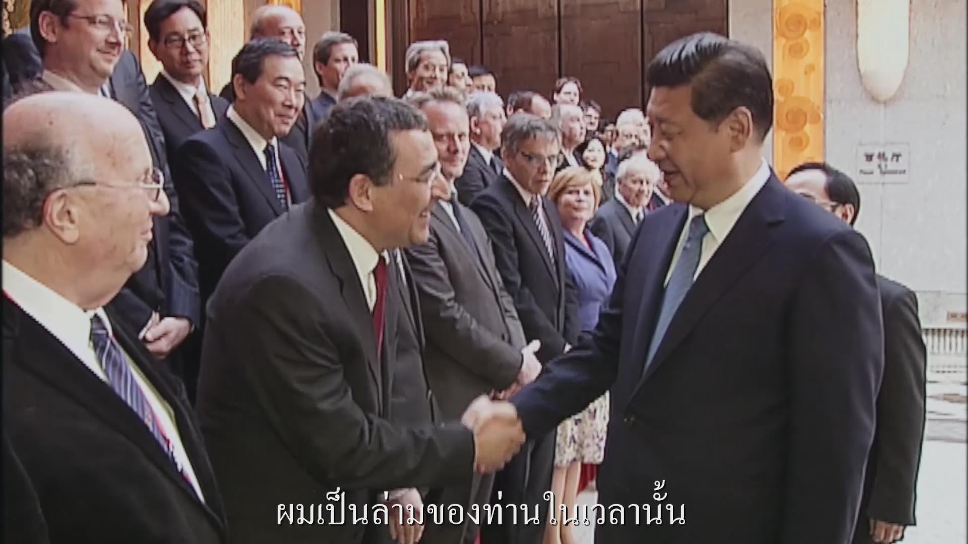 พบกับสี จิ้นผิง การเป็นผู้นำประเทศใหญ่เป็นเรื่องยาก การจะทำให้ดีนั้นยากยิ่งกว่า