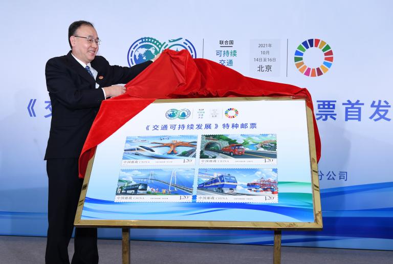 จีนออกแสตมป์เกี่ยวกับการพัฒนาการคมนาคมที่ยั่งยืน