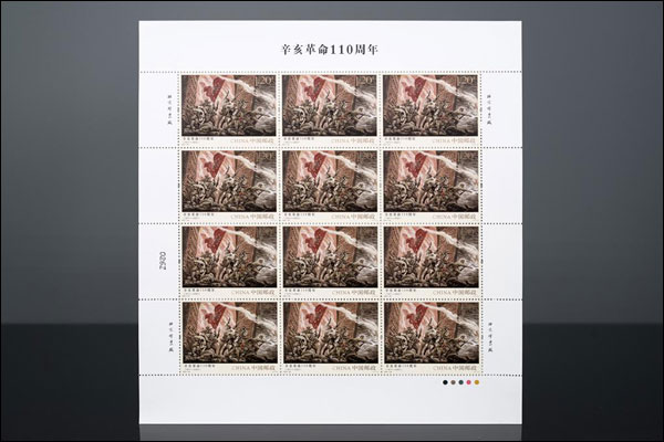 ไปรษณีย์จีนออกแสตมป์ที่ระลึก 110 ปีการปฏิวัติซินไฮ่
