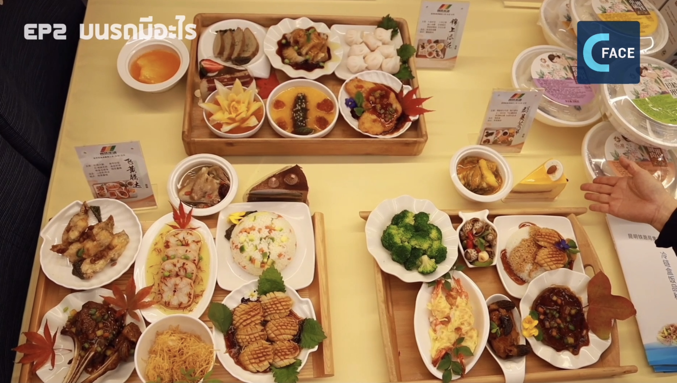 มีดีมาดู : ยู้ฮูรถไฟจีน-ลาว ตอนที่ 2 บนรถไฟมีอะไร