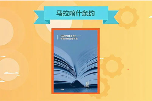 สนธิสัญญามาร์ราเคชเริ่มมีผลบังคับใช้ในจีนแล้ว