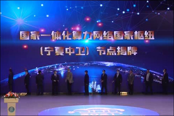 จงเว่ย-หนิงเซี่ย เมืองแห่งศูนย์กลางด้านข้อมูลแห่งใหม่