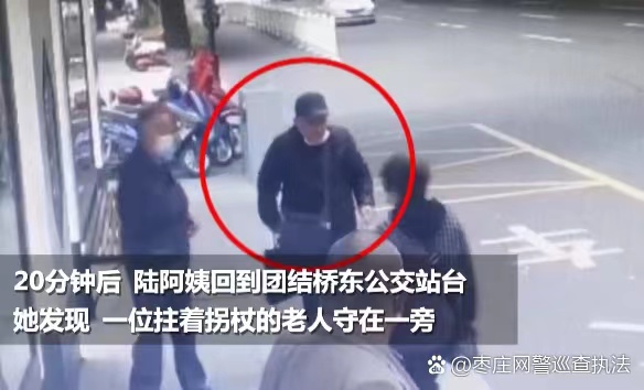 คุณปู่วัย 84 ปี ใช้ไม้ค้ำยันหยิบเงิน 24,000 หยวนรอเจ้าของตรงที่เดิม