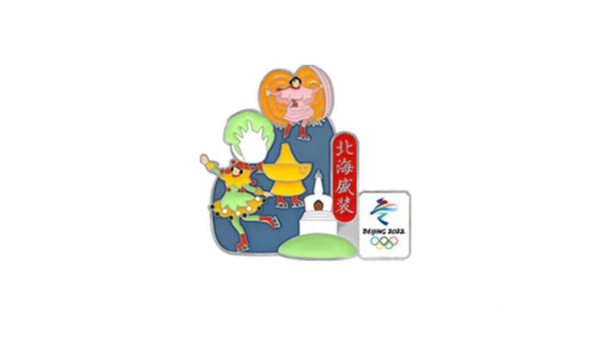 ความสนุกบนน้ำแข็งแบบดั้งเดิมของชาวปักกิ่ง