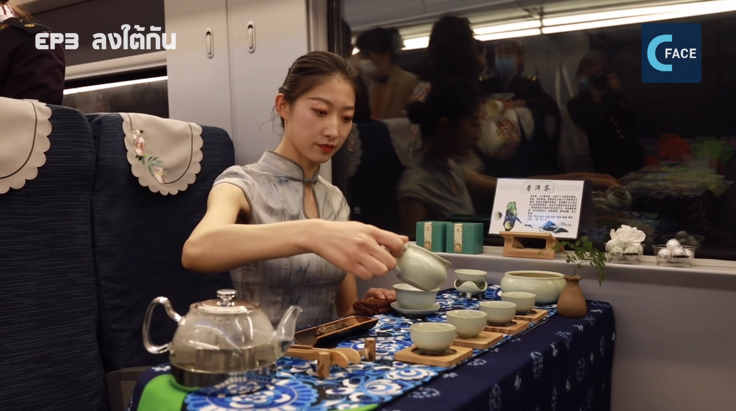 มีดีมาดู : ยู้ฮูรถไฟจีน-ลาว ตอนที่ 3 ลงใต้กัน